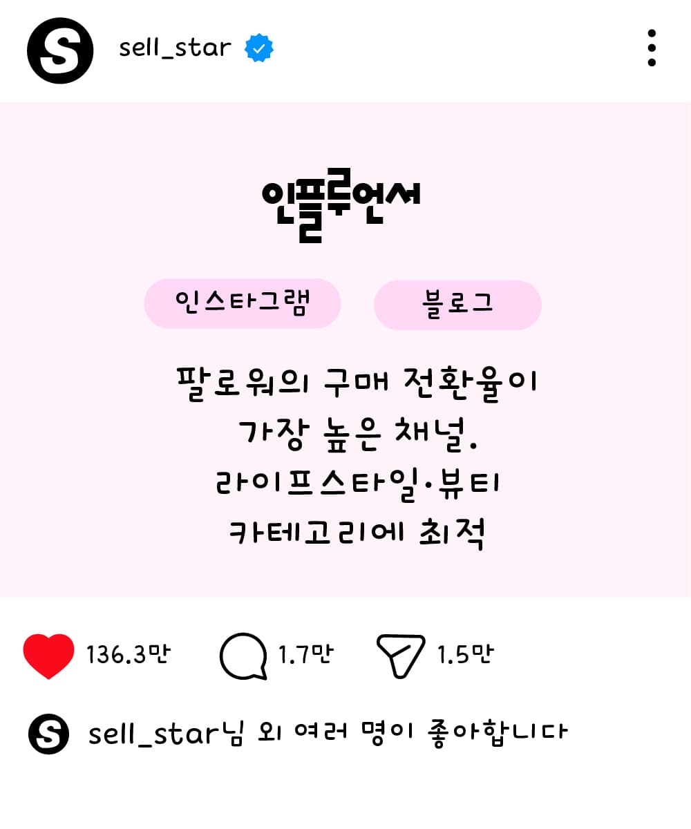 인플루언서
