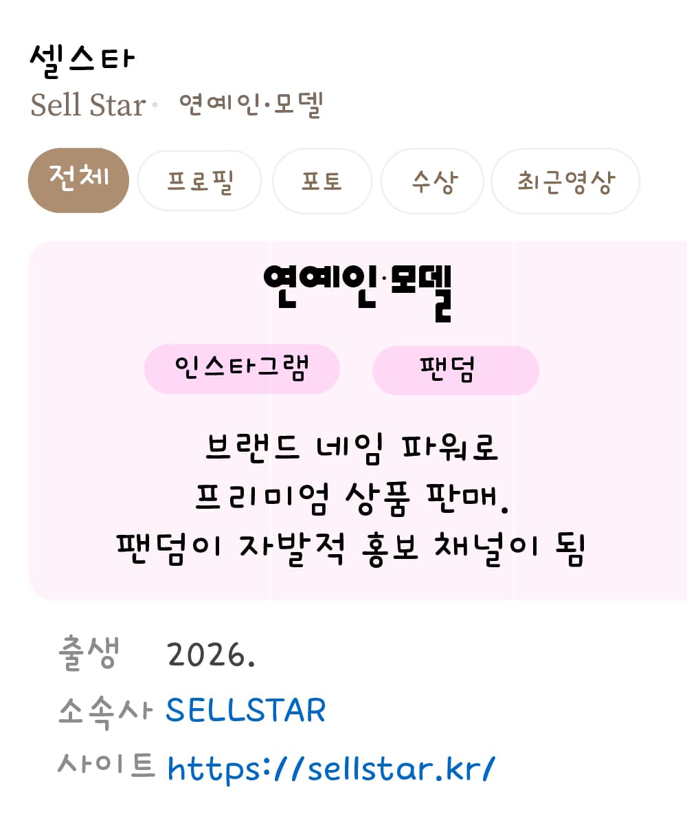 연예인·모델