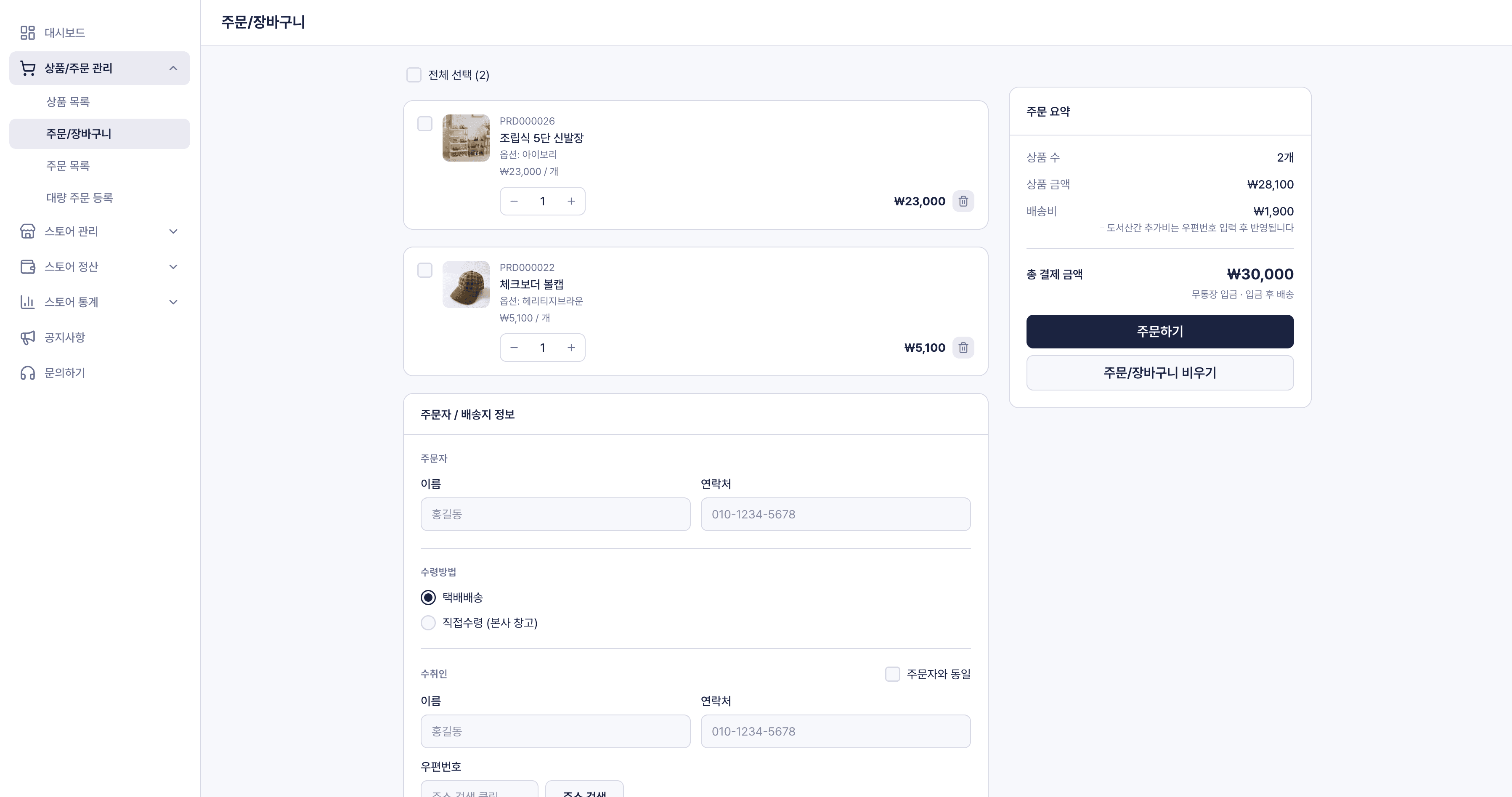 주문서 직접 작성 화면