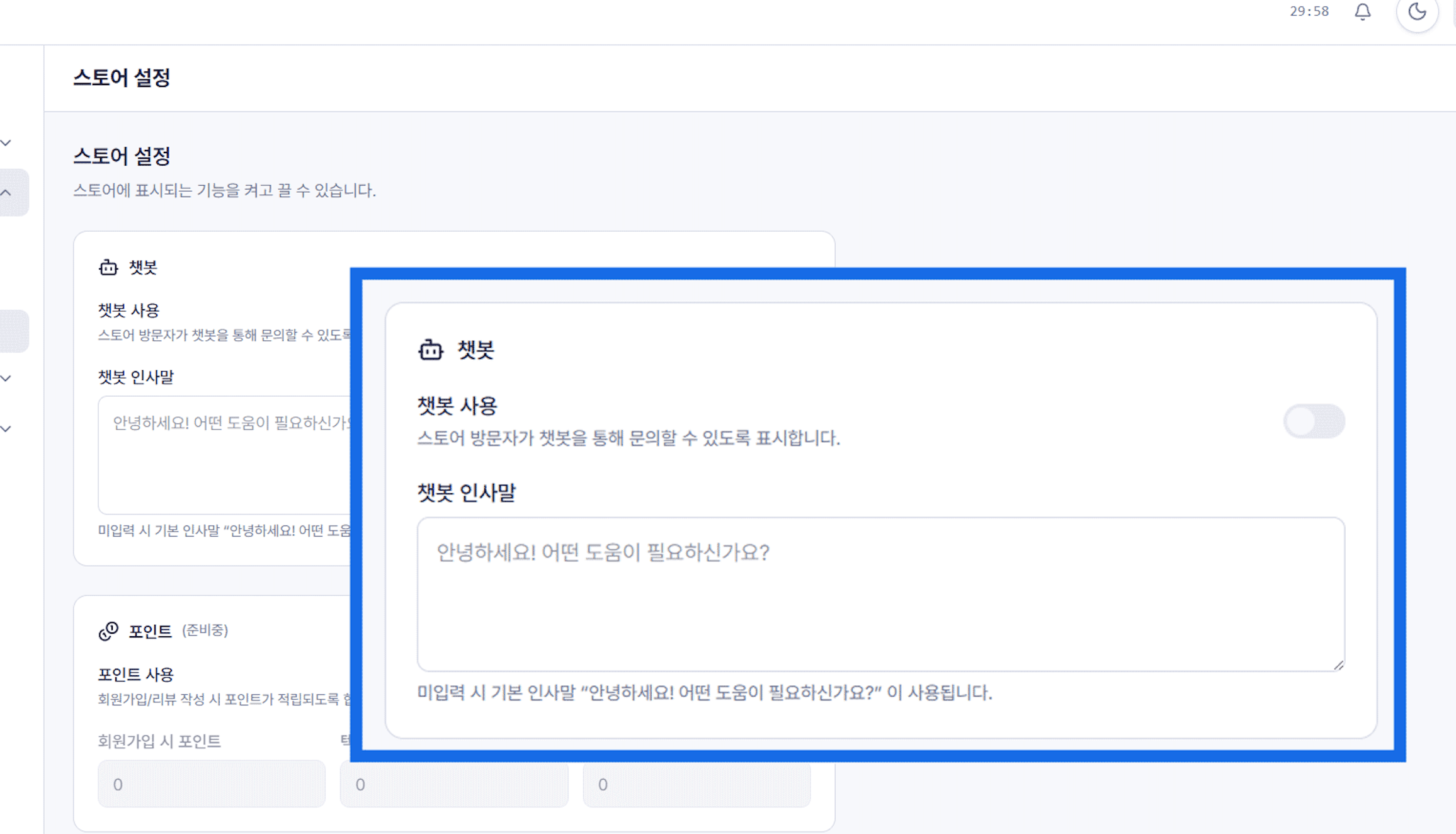 챗봇 설정 화면