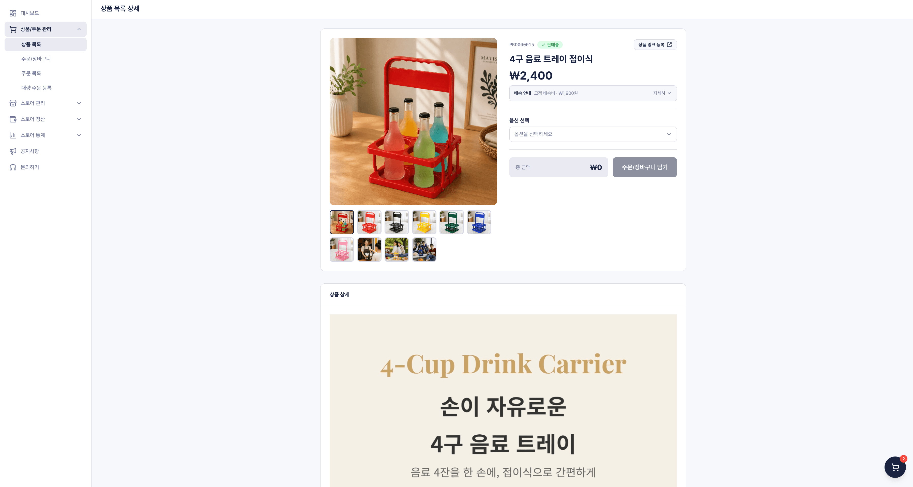 자사몰 상품 콘텐츠 화면